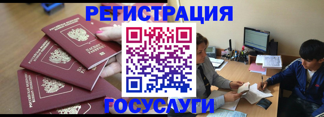 временная регистрация для всех в Котовске