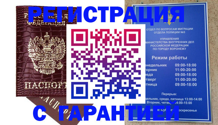 миграционный учет в Котовске