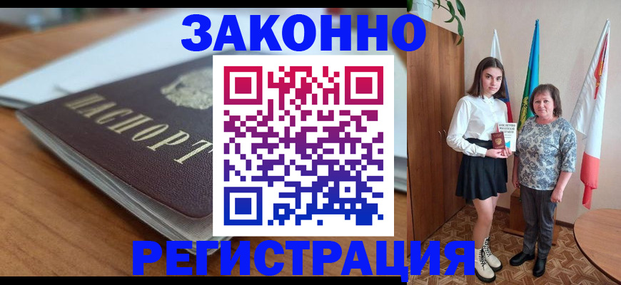 временная прописка в Котовске