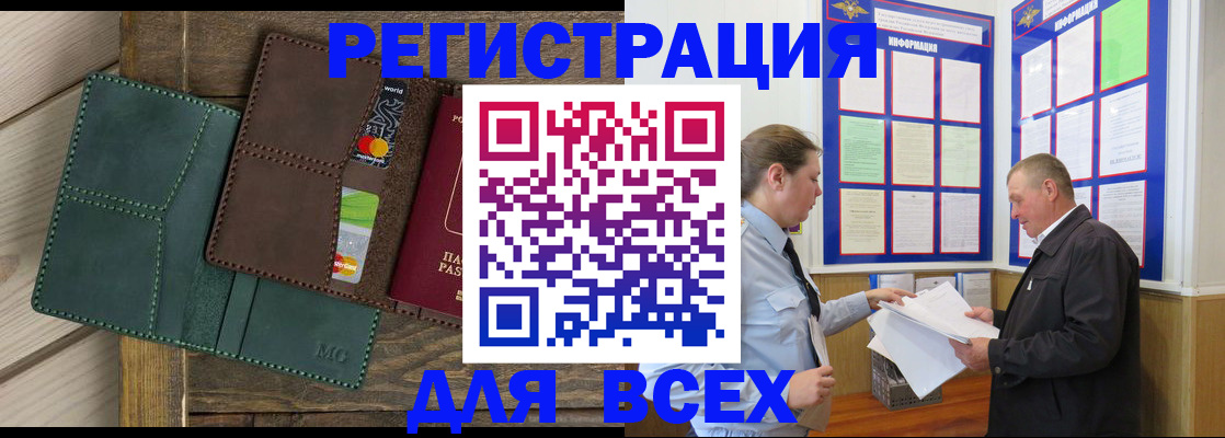 прописка штамп в Котовске