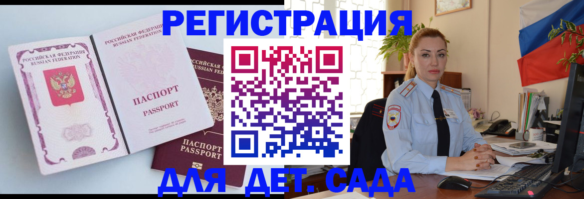 временная регистрация для всех в Котовске